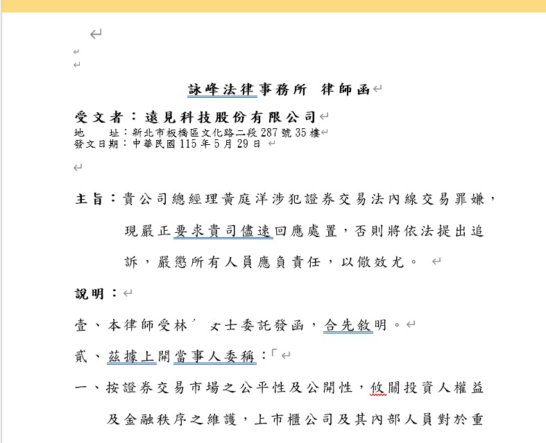 總座遭小股東控內線交易、股價操縱 遠見科技發重訊澄清 208 總座遭小股東控內線交易、股價操縱 遠見科技發重訊澄清 207