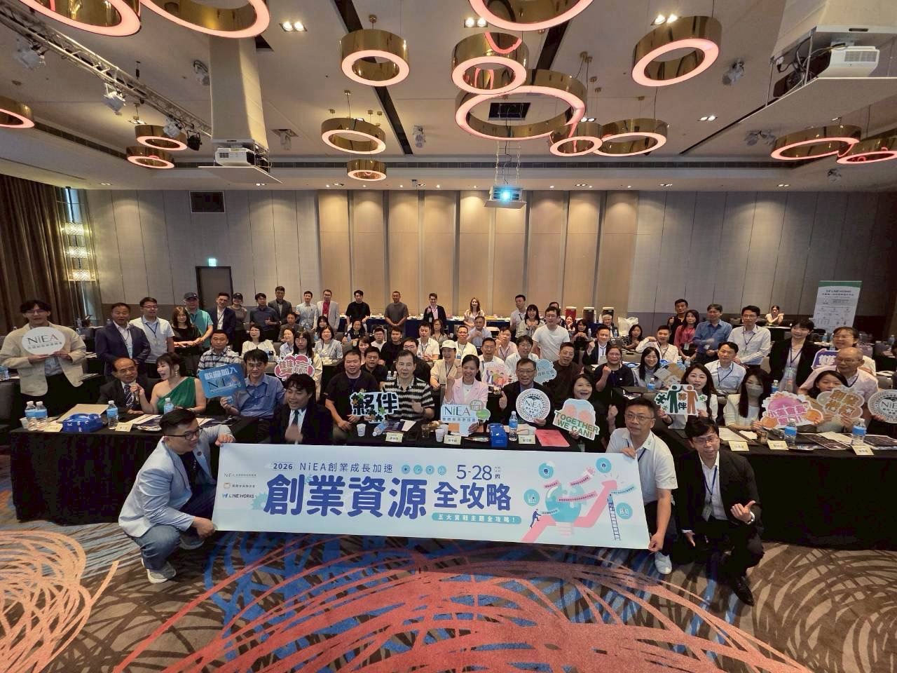 【2026 NiEA創業成長加速-創業資源全攻略】活動圓滿成功,與會貴賓及會員大合照留念。(圖/新創總會提供)