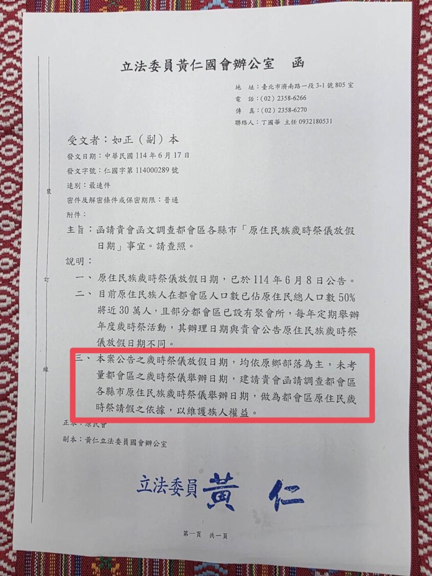 在黃仁持續爭取下,原住民族委員會日前公告115年度原住民族歲時祭儀放假日期,其中阿美族祭儀期間已調整為自5月1日起至12月30日止。(圖/記者翻攝)