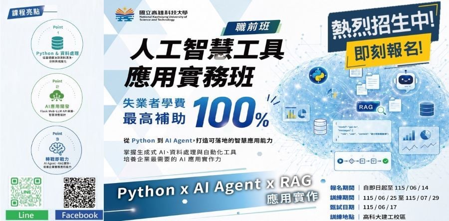 ▲高科大Ai智慧製造產業人才培育據點,規劃開設「人工智慧工具應用實務」及「人工智慧物聯網應用系統實務」課程,提升智慧製造及數位轉型職場競爭力。