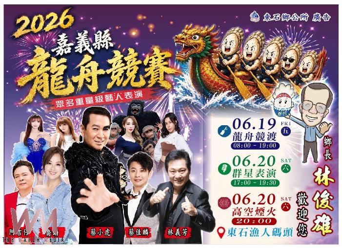 端午連假,東石鄉將在漁人碼頭辦系列精彩活動。(圖/東石鄉公所提供)