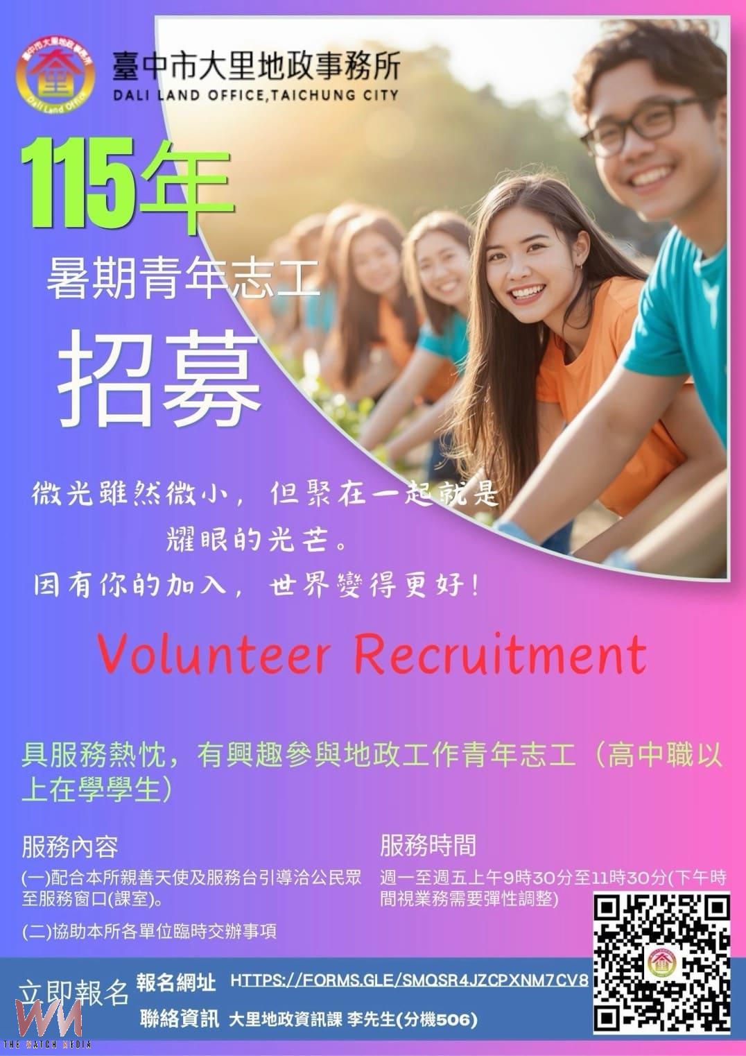 揮灑Young熱血 台中地政局:大里地所青年志工招募開跑 - https://www.watchmedia01.com