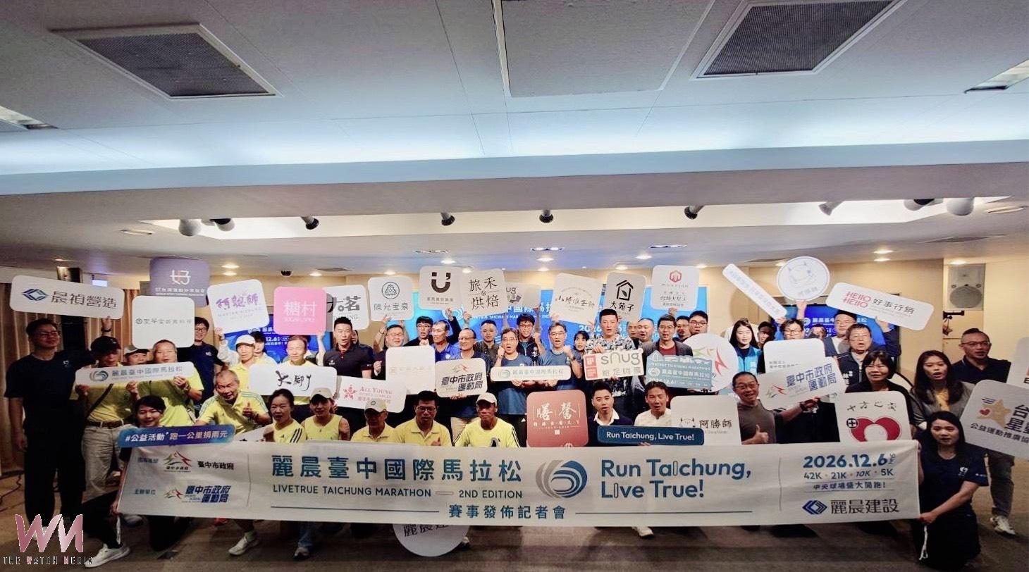 首屆佳評如潮 第二屆麗晨台中國際馬拉松啟動報名 跑1公里捐2元公益再升級 - https://www.watchmedia01.com