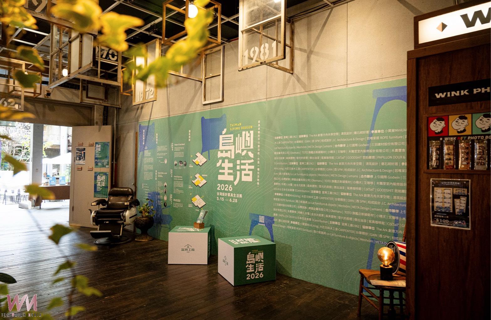 台中最美生活展登場 《島嶼生活2026》讓設計真正走進日常 - https://www.watchmedia01.com