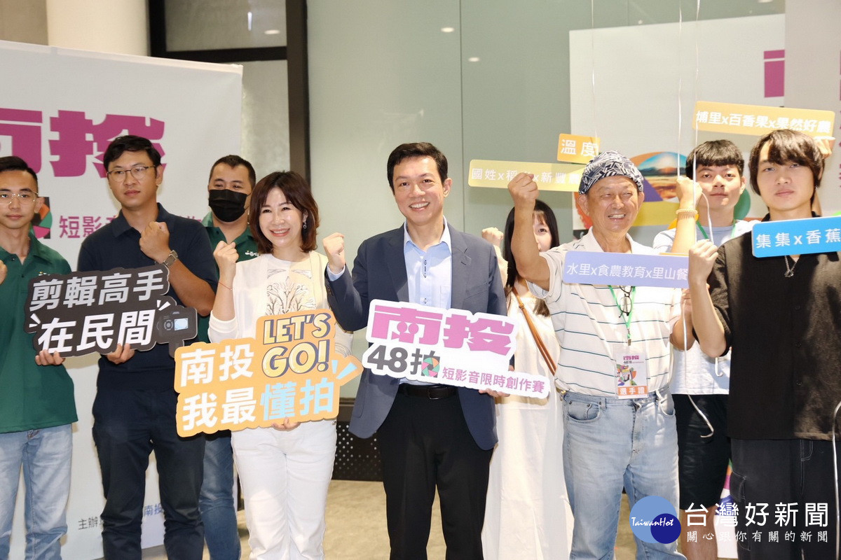 南投48拍徵件,邀請短影音攝影好手參加。(縣府提供)