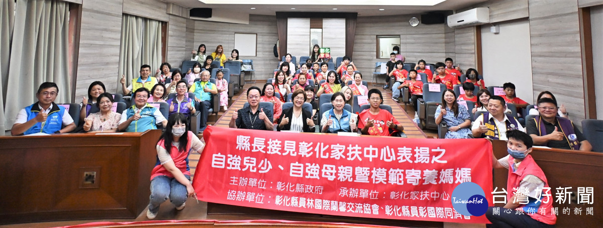 逆境中綻放生命光芒,王惠美表揚家扶自強兒少與模範母親。圖/彰化縣政府提供