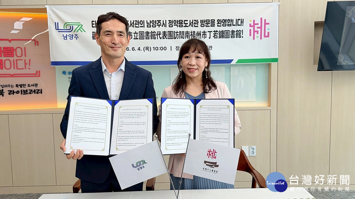 桃市圖與南韓丁若鏞圖書館簽署合作備忘錄 開啟城市閱讀外交新篇章