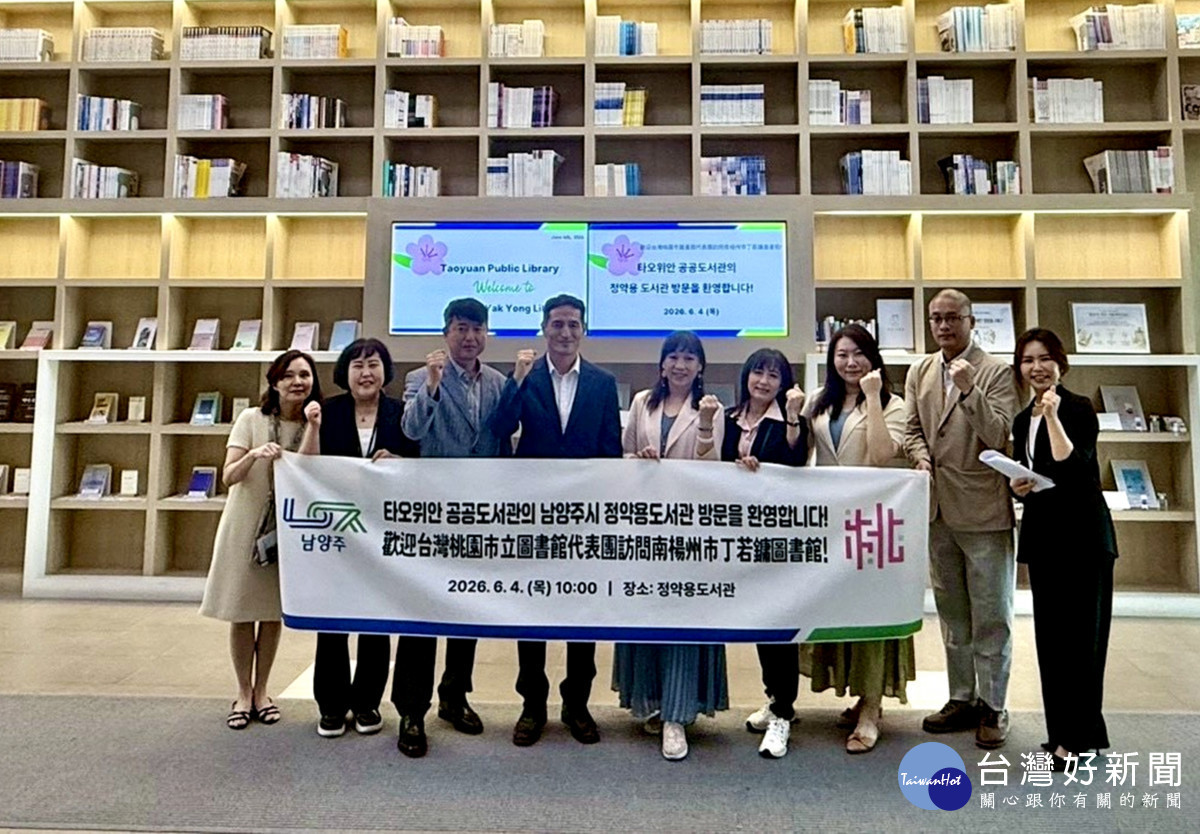 桃市圖與南韓丁若鏞圖書館簽署合作備忘錄 開啟城市閱讀外交新篇章