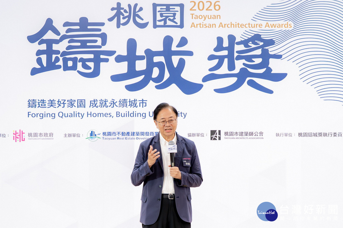 桃園市長張市長張善政於「2026桃園鑄城獎徵件活動」起跑記者會中致詞。
