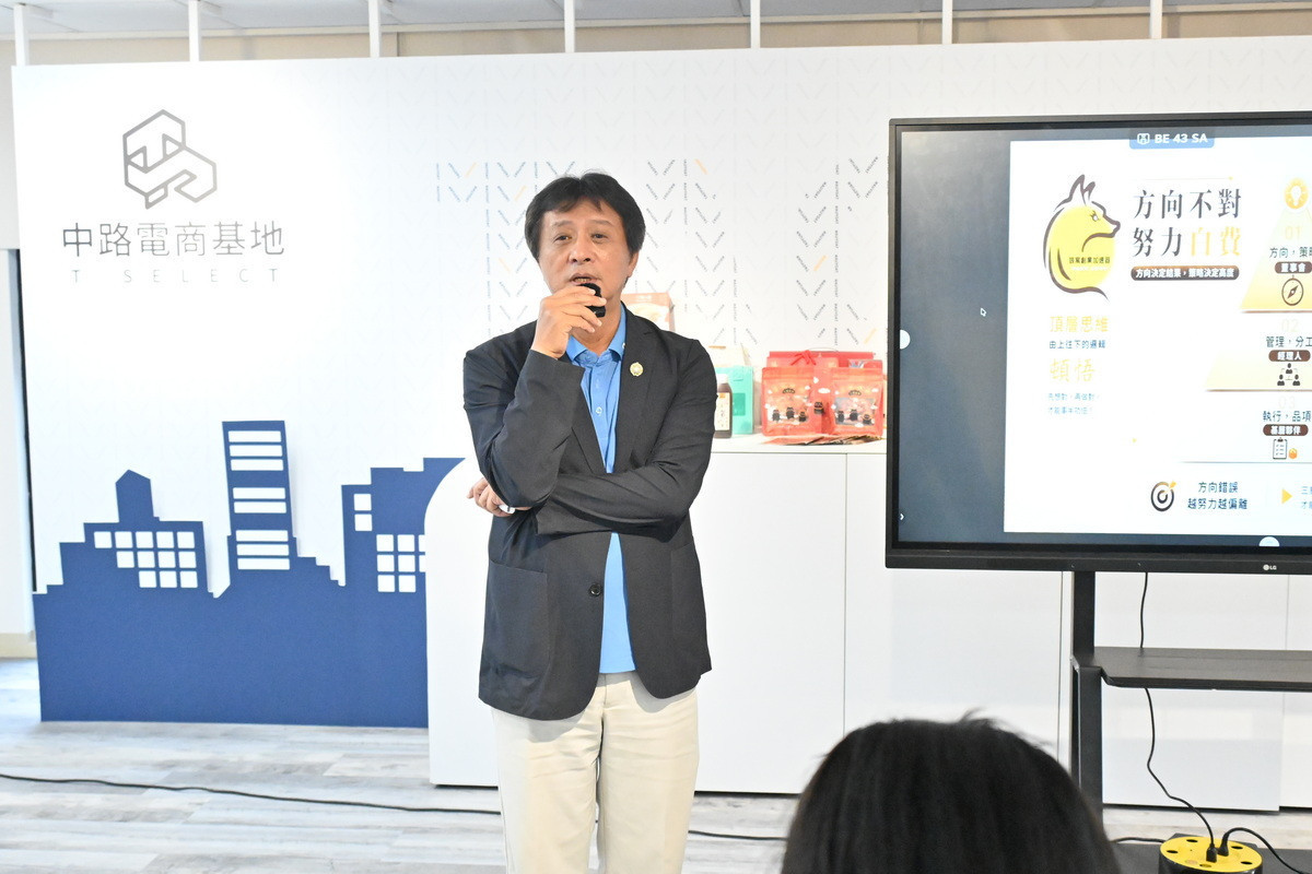 創業楷模周青麟董事長分享電商與品牌經營實戰經驗。<br /><br />