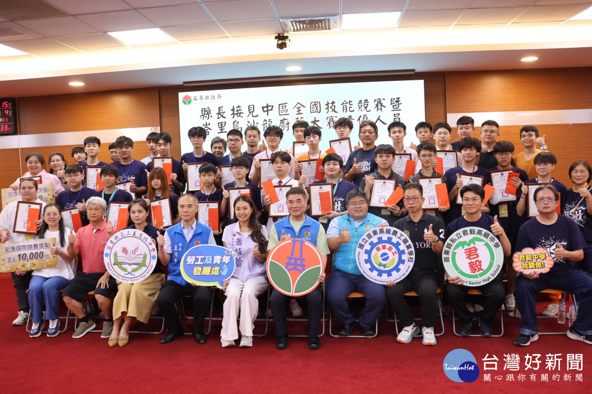 苗栗學子在國內外技藝競賽表現優異　鍾東錦頒獎表揚