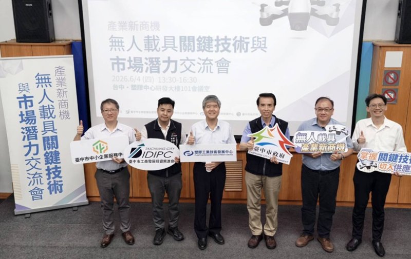 打造下一個晶片級戰略產業！中市工策會產官學聯手助產業搶進無人機商機