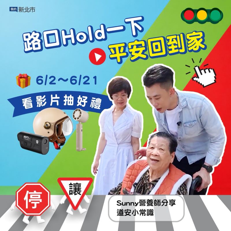 《圖說》即日起到「我的新北市」臉書粉絲專頁完成指定任務，就有機會獲得精美好禮。〈新聞局提供〉