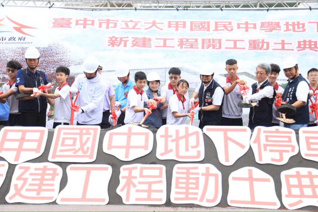 中市府斥資近2.7億 大甲國中地下停車場動土 10 %E5%8F%B0%E4%B8%AD%E5%B8%82%E6%94%BF%E5%BA%9C%E6%96%A5%E8%B3%872%E5%84%846 800%E8%90%AC%E5%85%83%E6%96%BC%E6%B5%B7%E7%B7%9A%E5%9C%B0%E5%8D%80%E7%9A%84%E5%A4%A7%E7%94%B2%E5%9C%8B%E4%B8%AD%E9%96%8B%E9%97%A2%E5%9C%B0%E4%B8%8B%E5%81%9C%E8%BB%8A%E5%A0%B4 %E9%A0%90%E8%A8%88%E5%B0%87%E6%96%BC116%E5%B9%B4%E5%AE%8C%E5%B7%A5 1024x683 1