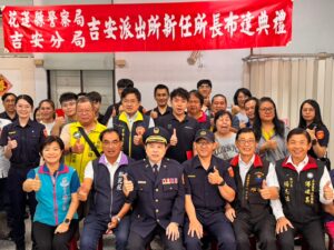 吉安派出所長周雲輝榮任佈達 地方仕紳與協勤民力齊聚祝賀 40 MEITU 20260604 163049016 300x225 1
