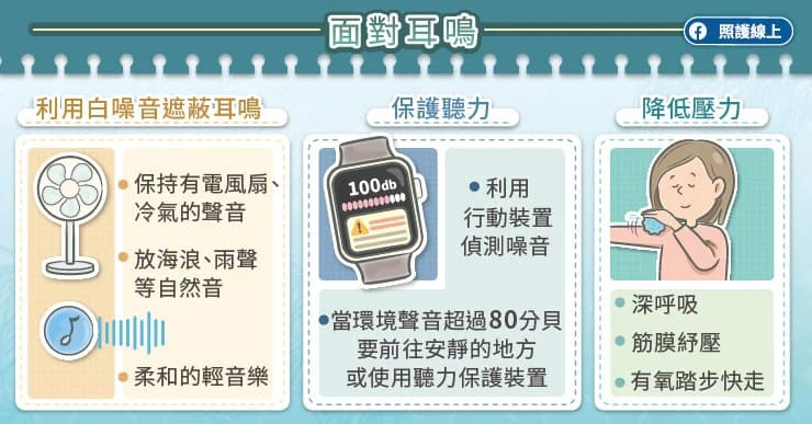耳鳴該如何改善？