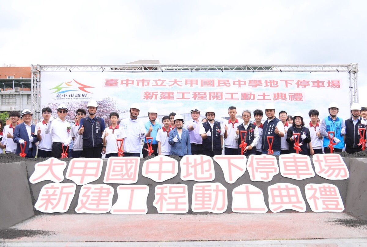 ▲大甲國中地下停車場動土,教育建設結合社區停車需求雙贏。(圖/記者顏淑娟翻攝)