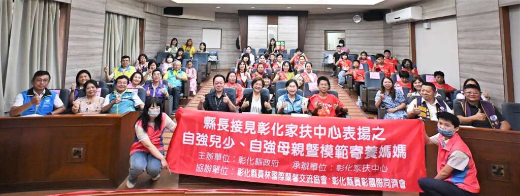 ▲彰化縣長王惠美接見由彰化家扶中心遴選出的自強兒少、新住民自強母親、自立家庭模範母親及模範寄養媽媽，親自頒發表揚狀及禮物，肯定他們在逆境中的堅持與付出。 （圖／彰化縣政府提供）