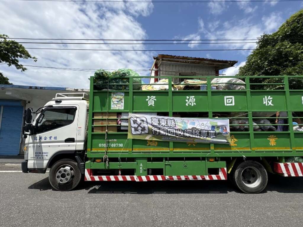 ∆臺東縣環境保護局推動「行動回收網絡專車服務」,民眾如有回收需求,可撥打專線089-238007由專人協助評估及安排。(圖/臺東縣政府提供)