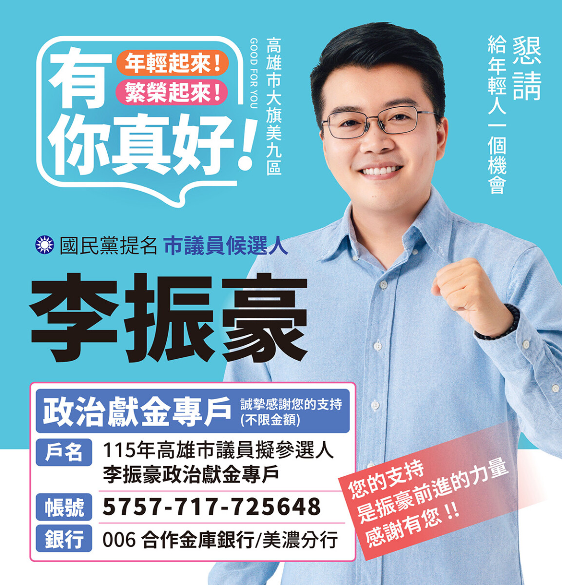 主打創新與傳承並進　李振豪擘劃大旗美未來發展藍圖