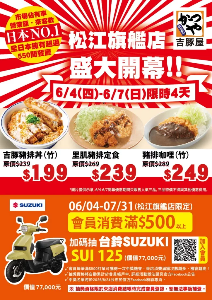 松江旗艦開幕