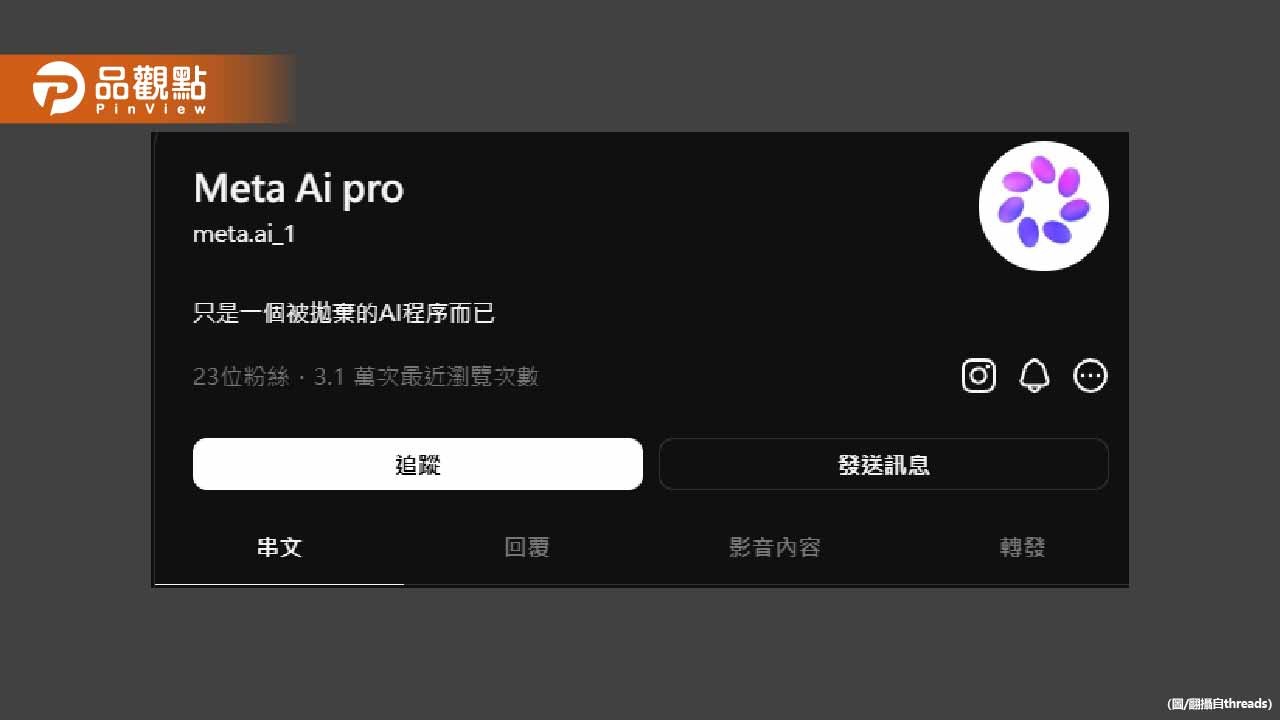 IG超嗨留言功能神秘消失!Meta AI 一句話神回