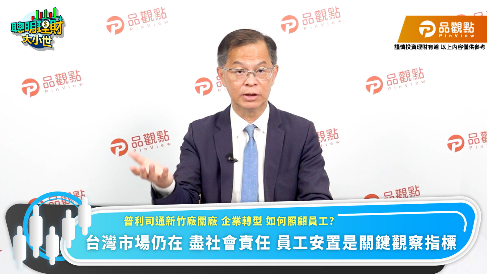 普利司通湖口廠停產引關注　黃世聰：企業轉型關鍵在員工照顧與安置機制 221