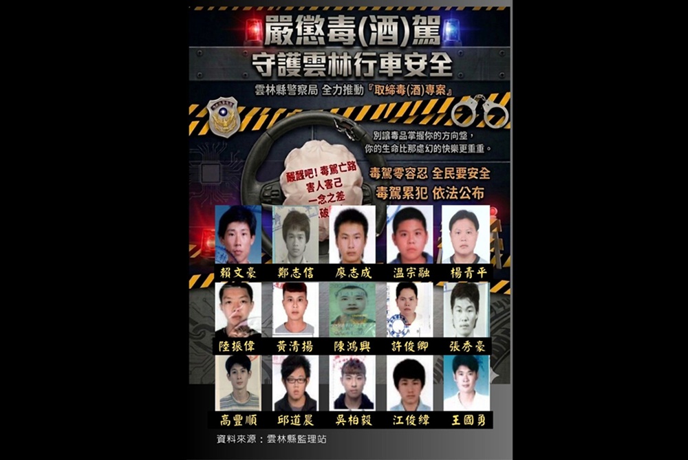 今年到5月底毒駕210件 雲林縣警公布毒酒駕累犯姓名相片 212 cnews204260604a05