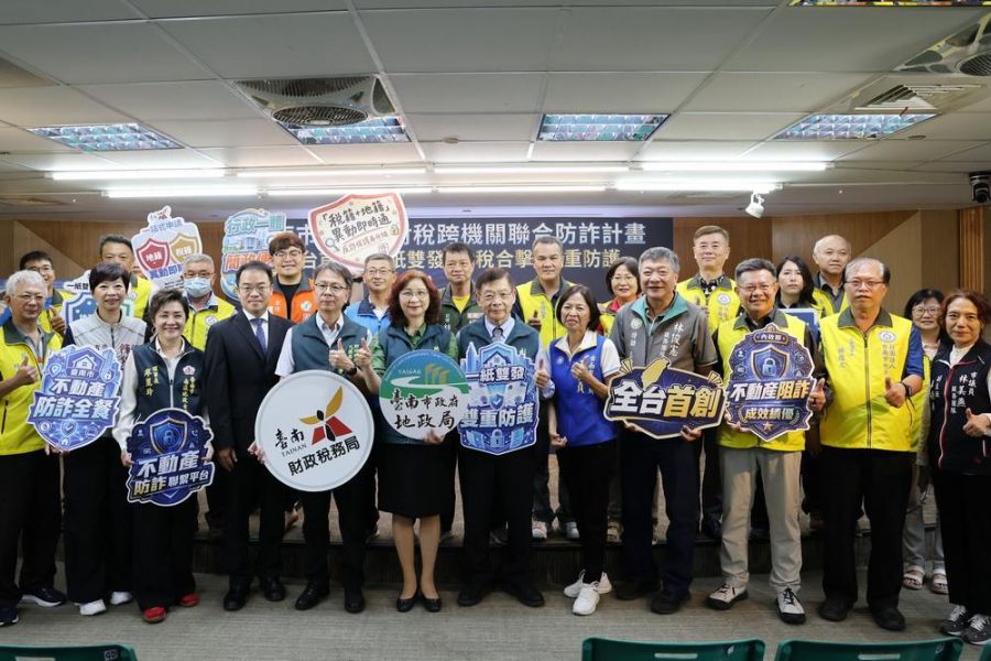 全國首創「防詐全餐」! 黃偉哲讚「地籍.稅籍」一紙雙效最便民