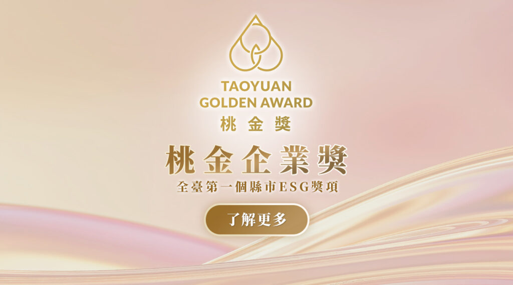 「第二屆桃金企業獎」徵件起跑。(圖/桃園市政府提供)