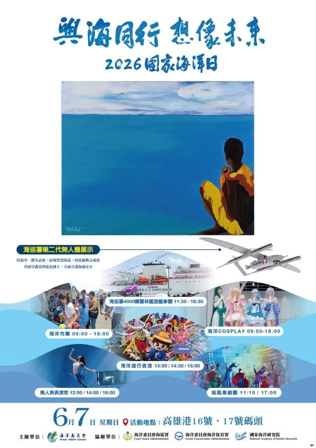 ▲「2026第七屆國家海洋日」活動電子海報