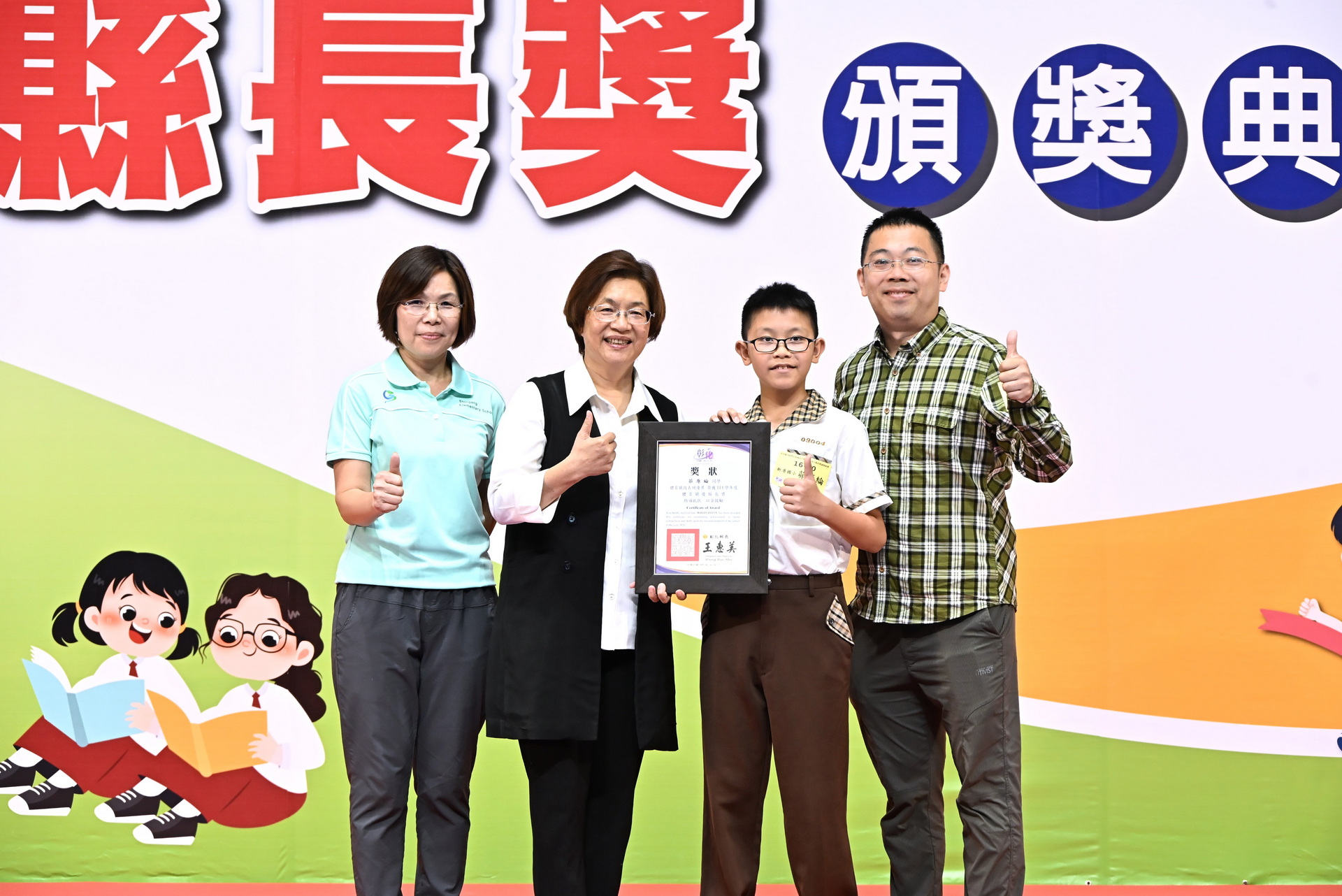 表揚611位國小縣長獎學生 王惠美勉勵持續精進迎向未來 - https://www.watchmedia01.com