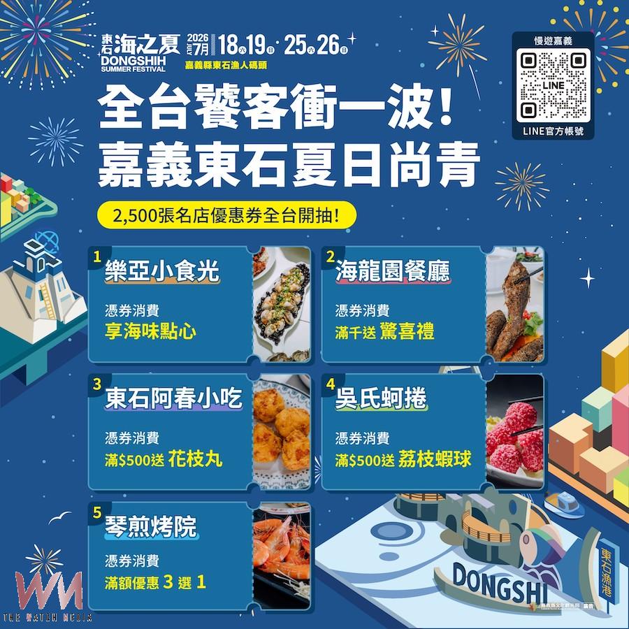 嘉義縣將超狂發出逾2500張「五大美食優惠券」,讓全台鄉親有機會吃爆東石鮮蚵、暢享海鮮盛宴!(圖/嘉義縣政府提供)