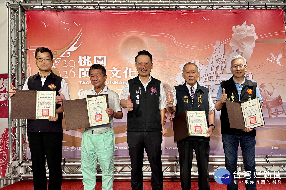 桃園市副市長蘇俊賓頒贈感謝狀予共同支持活動推動的宮廟團體。