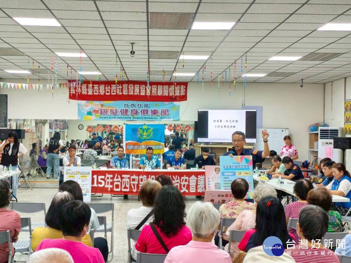 為強化居民對治安的認識與警覺心，臺西警舉辦「社區治安座談會」／警方提供