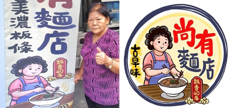旗山尚有麵店飄香40年 邀美術家卓筠操刀設計全新Logo