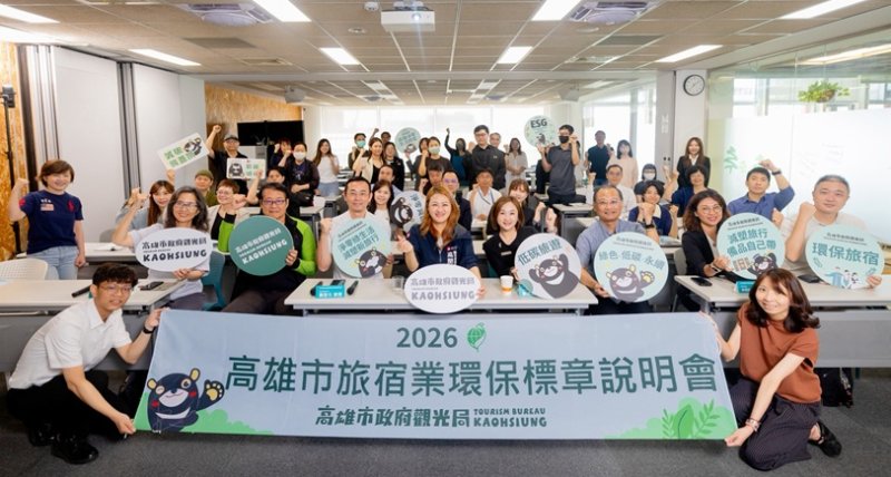 高雄觀光環保永續再升級 輔導環保標章認證 目標突破40家