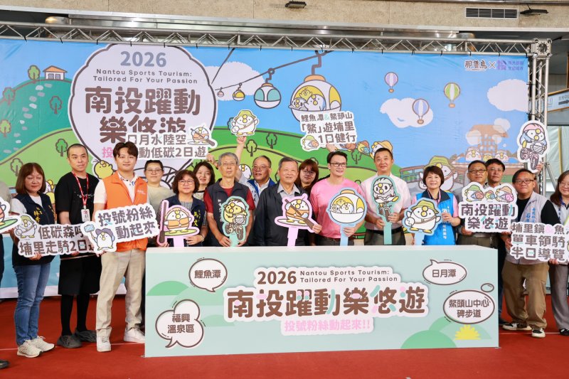 南投縣府推出7條新型態觀光主題遊程 邀你一起運動玩南投