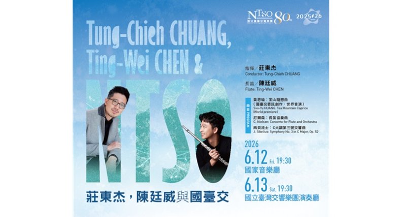NTSO邀旅歐指揮莊東杰 攜手奧斯陸愛樂長笛首席陳廷威共譜北歐名作