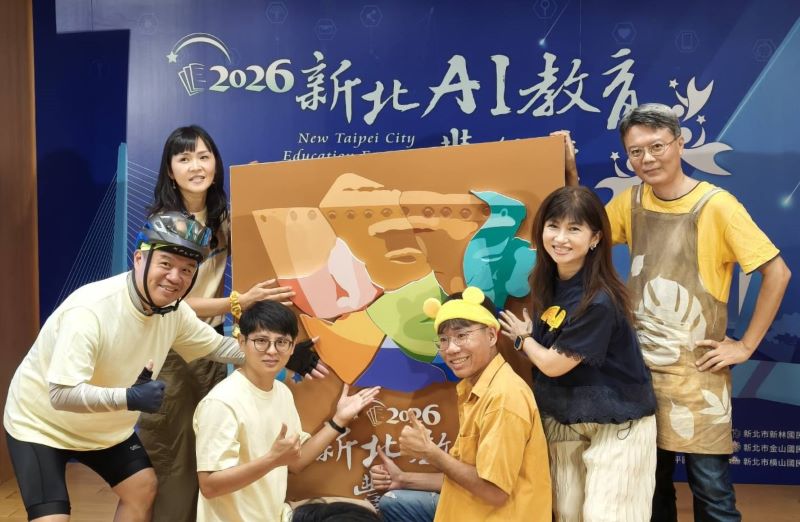 打造跨域教學新模式 新北AI教育豐年季前進八里6/8報名 51 《圖說》活動六大特色名師合影。〈記者葉柏成攝〉