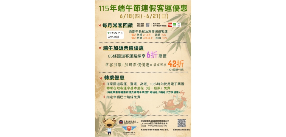 115年端午連假搭車省荷包！國道客運享6折優惠