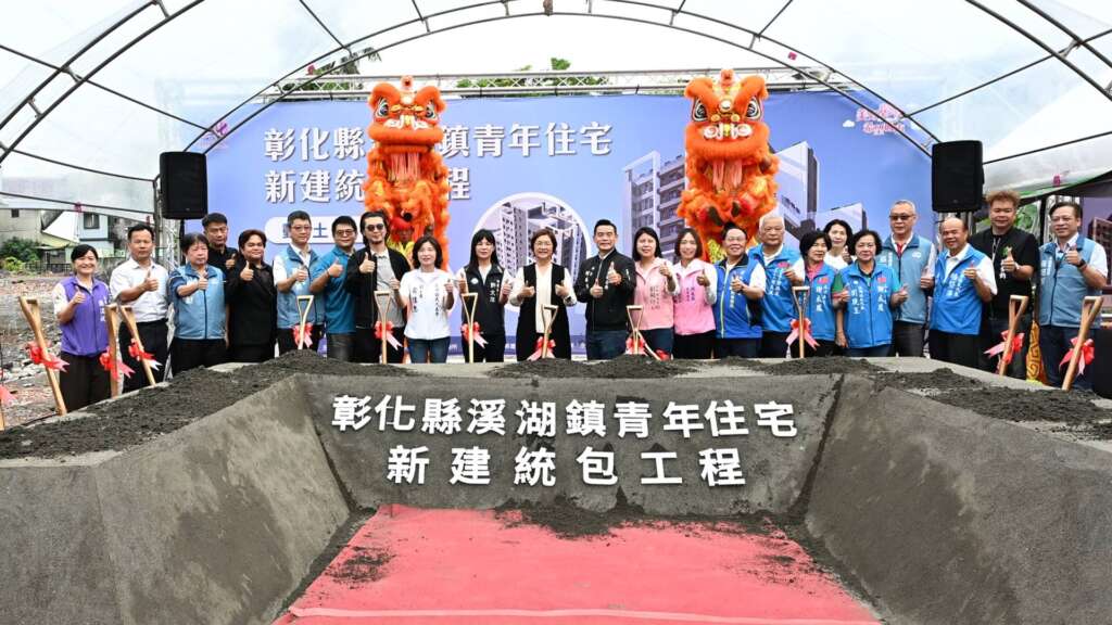 ▲溪湖鎮青年住宅新建統包工程動土典禮合影。（圖／彰化縣政府提供）