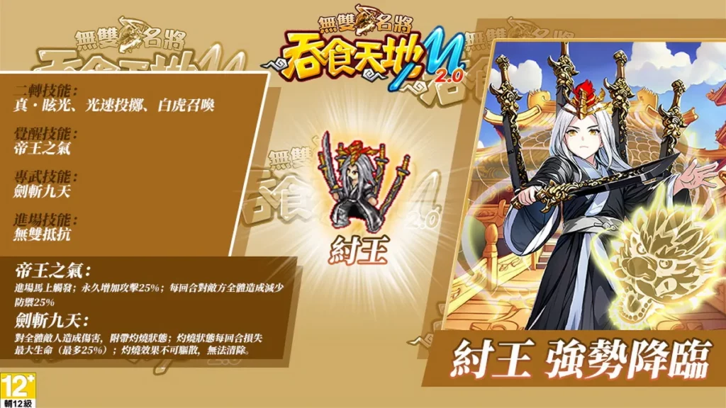 首波封神神將「紂王」登場,主打全體壓制與持續輸出能力
