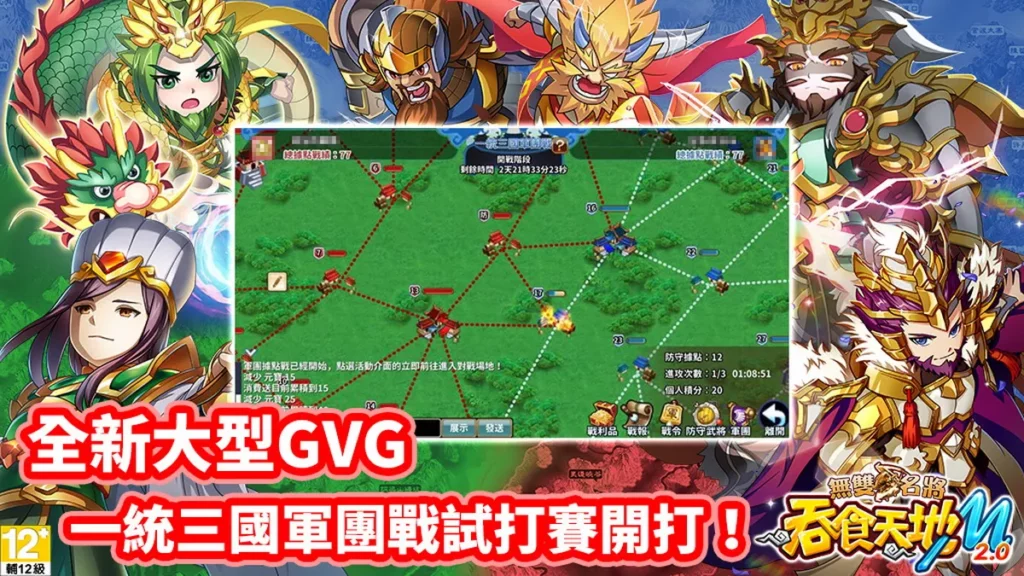 大型GVG玩法「一統三國軍團戰」開放試打!