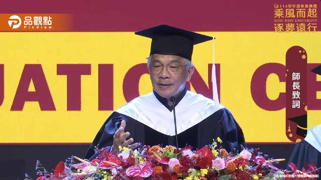 世新校長畢典驚人發言!要學生「趕快結束自己」爆熱議