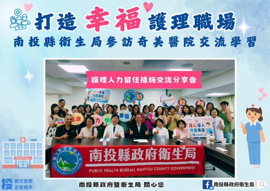 從智慧科技到幸福職場　南投衛生局參訪奇美醫院汲取留才經驗