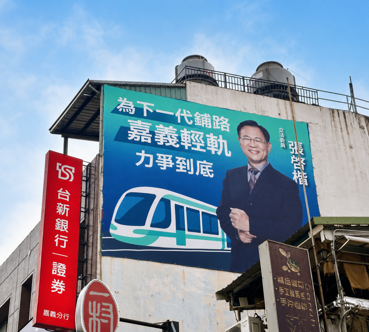 為下一代鋪路!張啓楷表示,嘉義人已經等了21年,中央不能再讓嘉義成為高鐵聯外軌道的孤兒。(圖/記者翻攝)