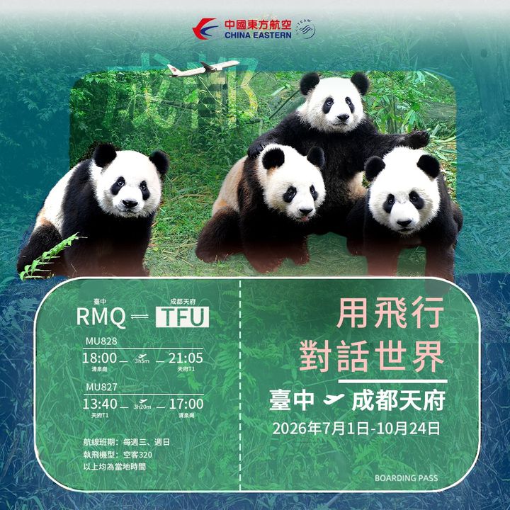 東航7/1起台中－成都復航 每週2班往返