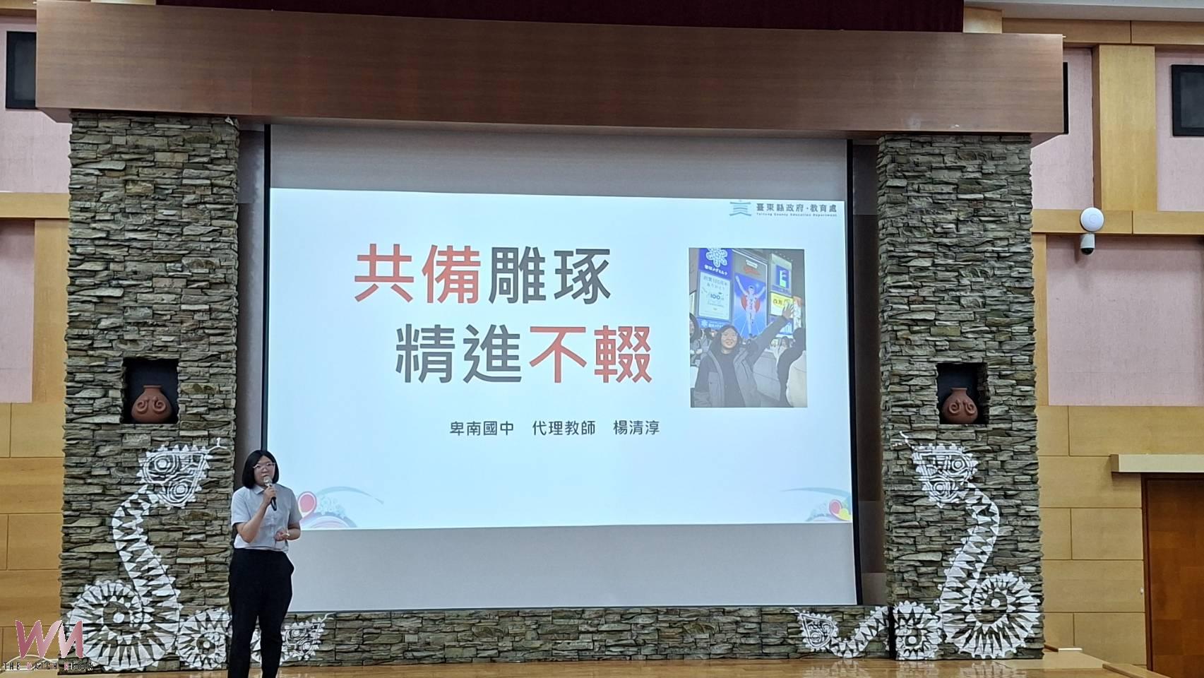 教學專業擴散X教師陪伴成長 臺東第2屆課程教學交流會「臺東教育談」盛大登場！ - https://www.watchmedia01.com