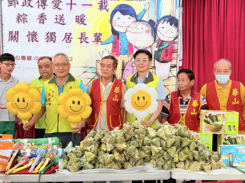圖文:臺中郵局攜手台灣郵政協會及華山基金會辦理「郵愛端午 粽暖獨老」關懷獨居長者公益活動。